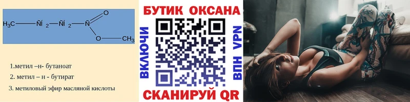 Бутират буратино  Выкса 
