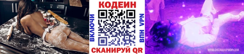Codein напиток Lean (лин) Выкса